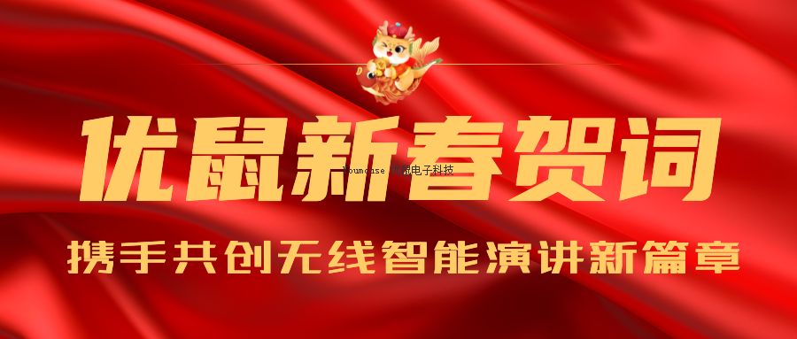 2024年新春賀詞 2024年新春賀詞