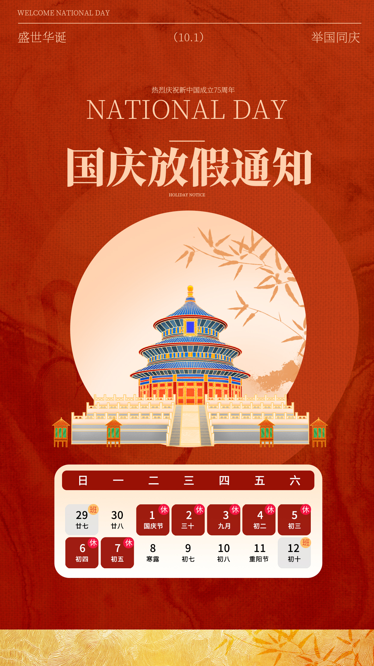 國(guó)慶快樂！優(yōu)鼠董事長(zhǎng)黃建祥先生祝大家身體健康，家庭幸福，工作順利！